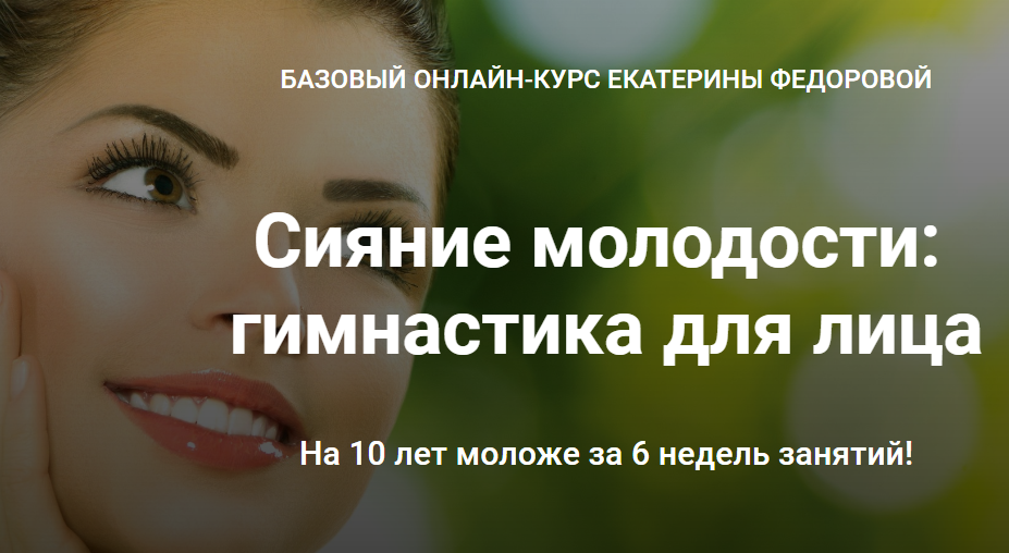 [Екатерина Федорова] Базовый онлайн-курс «Сияние м_0.png